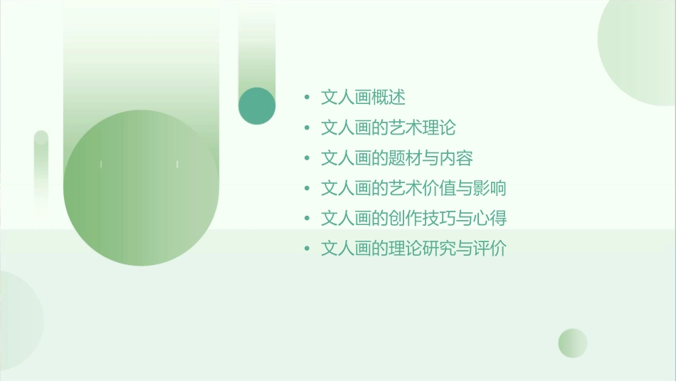 文人画理论剖析课件_第2页