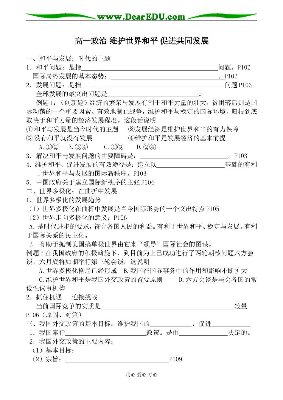 高一政治 维护世界和平 促进共同发展_第1页