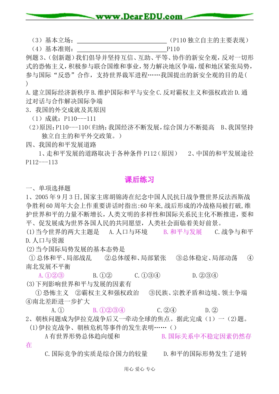 高一政治 维护世界和平 促进共同发展_第2页