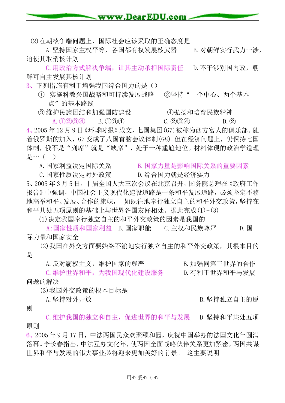 高一政治 维护世界和平 促进共同发展_第3页