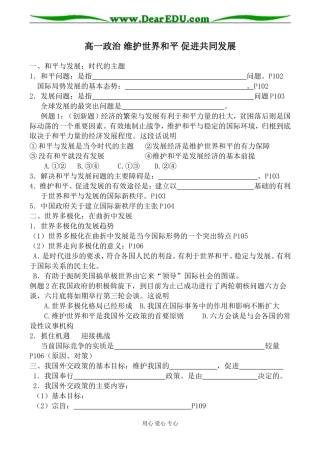 高一政治 维护世界和平 促进共同发展