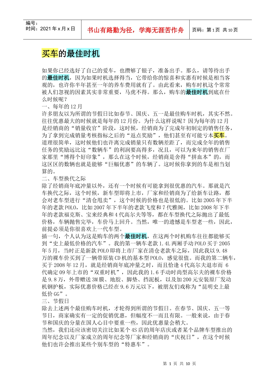 【汽车之友】买车的注意事项_第1页