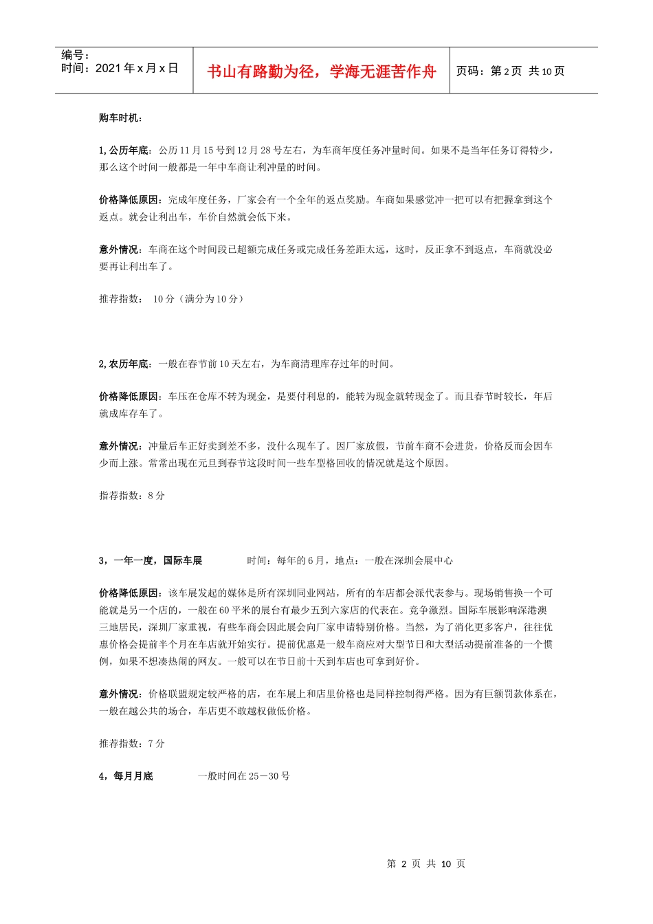 【汽车之友】买车的注意事项_第2页