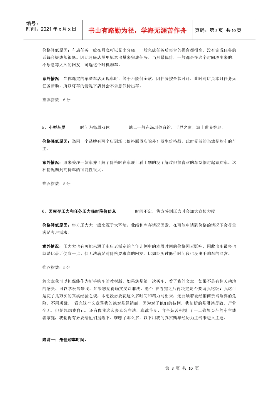 【汽车之友】买车的注意事项_第3页