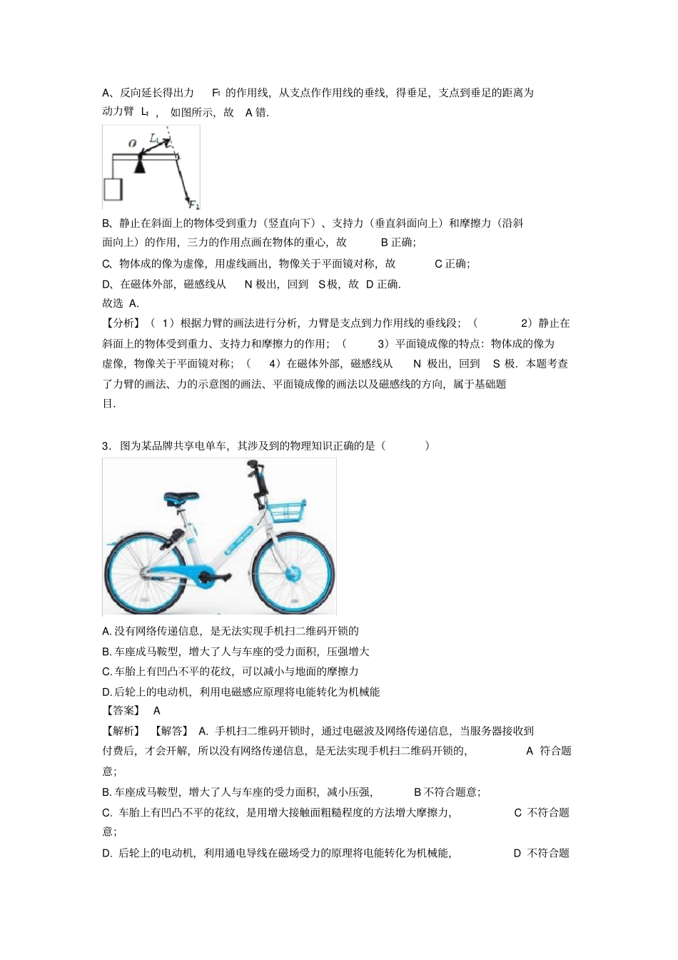 中考电与磁汇编(word)_第2页