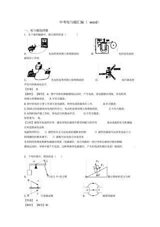中考电与磁汇编(word)