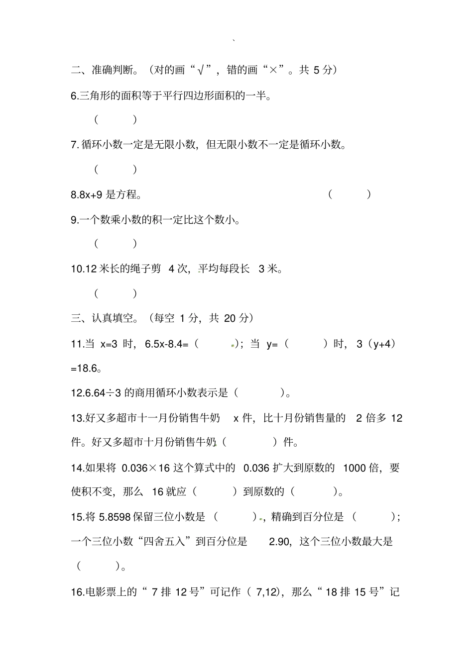 五年级上册数学试题-2019_2020学年安顺平坝县期末教学质量监测试卷(含答案)人教版_第2页
