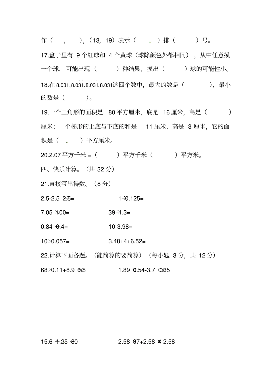 五年级上册数学试题-2019_2020学年安顺平坝县期末教学质量监测试卷(含答案)人教版_第3页