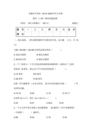 五年级上册数学试题-2019_2020学年安顺平坝县期末教学质量监测试卷(含答案)人教版