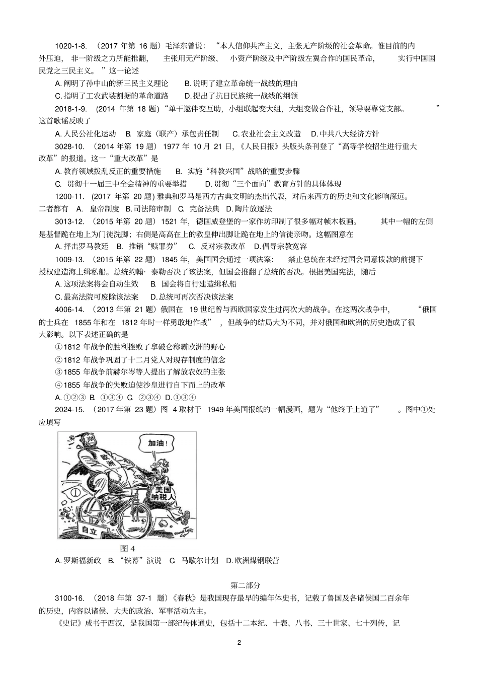 20191204-2020年北京市等级考样题_第2页