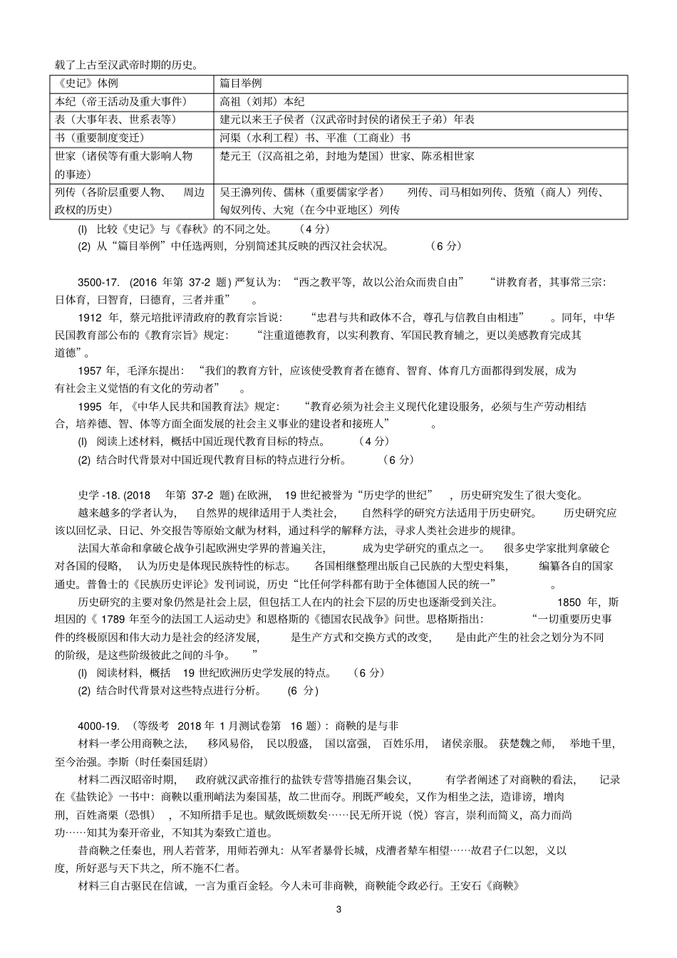20191204-2020年北京市等级考样题_第3页