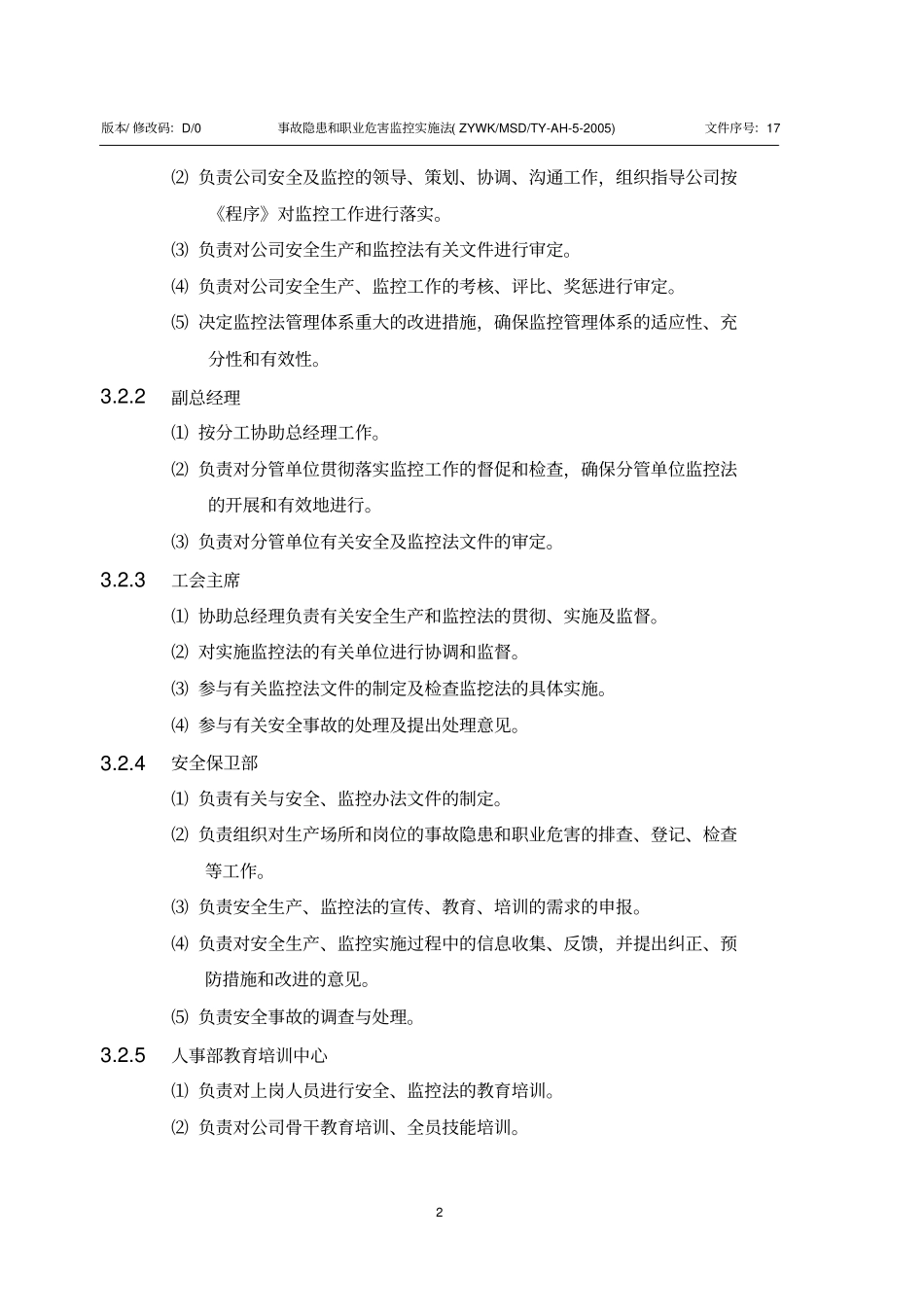 事故隐患和职业危害监控实施法_第2页