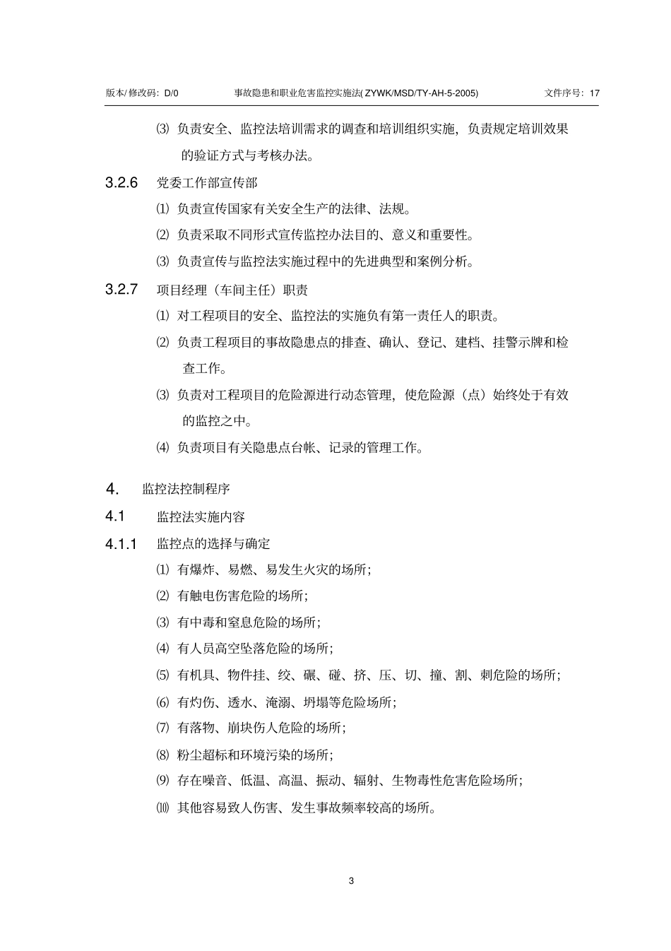 事故隐患和职业危害监控实施法_第3页