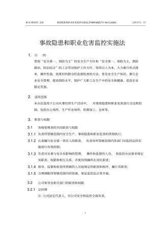 事故隐患和职业危害监控实施法