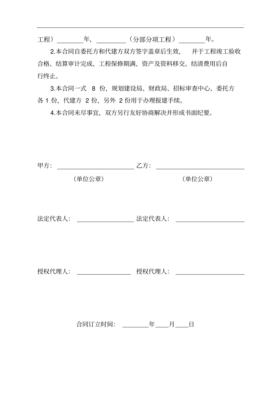 政府投资项目开发代建协议_第3页