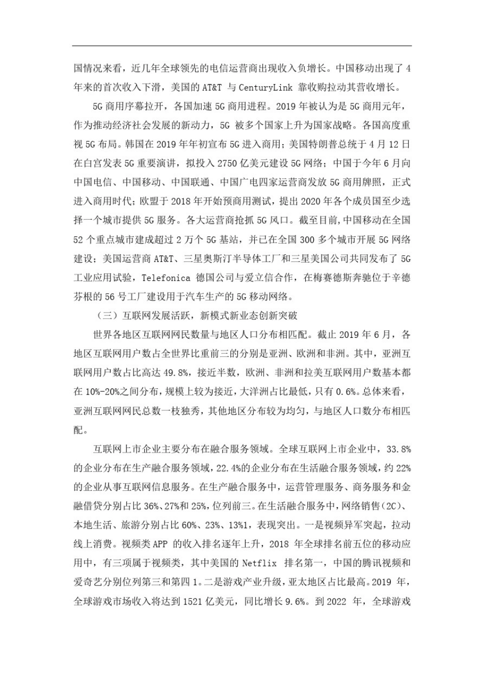 全球ICT产业发展新方向_第2页