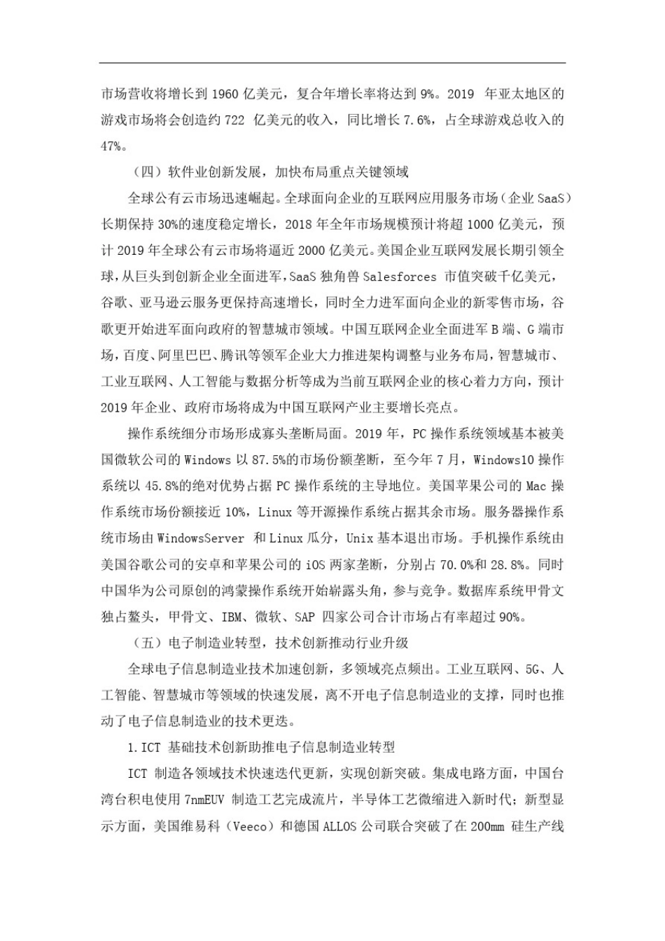 全球ICT产业发展新方向_第3页