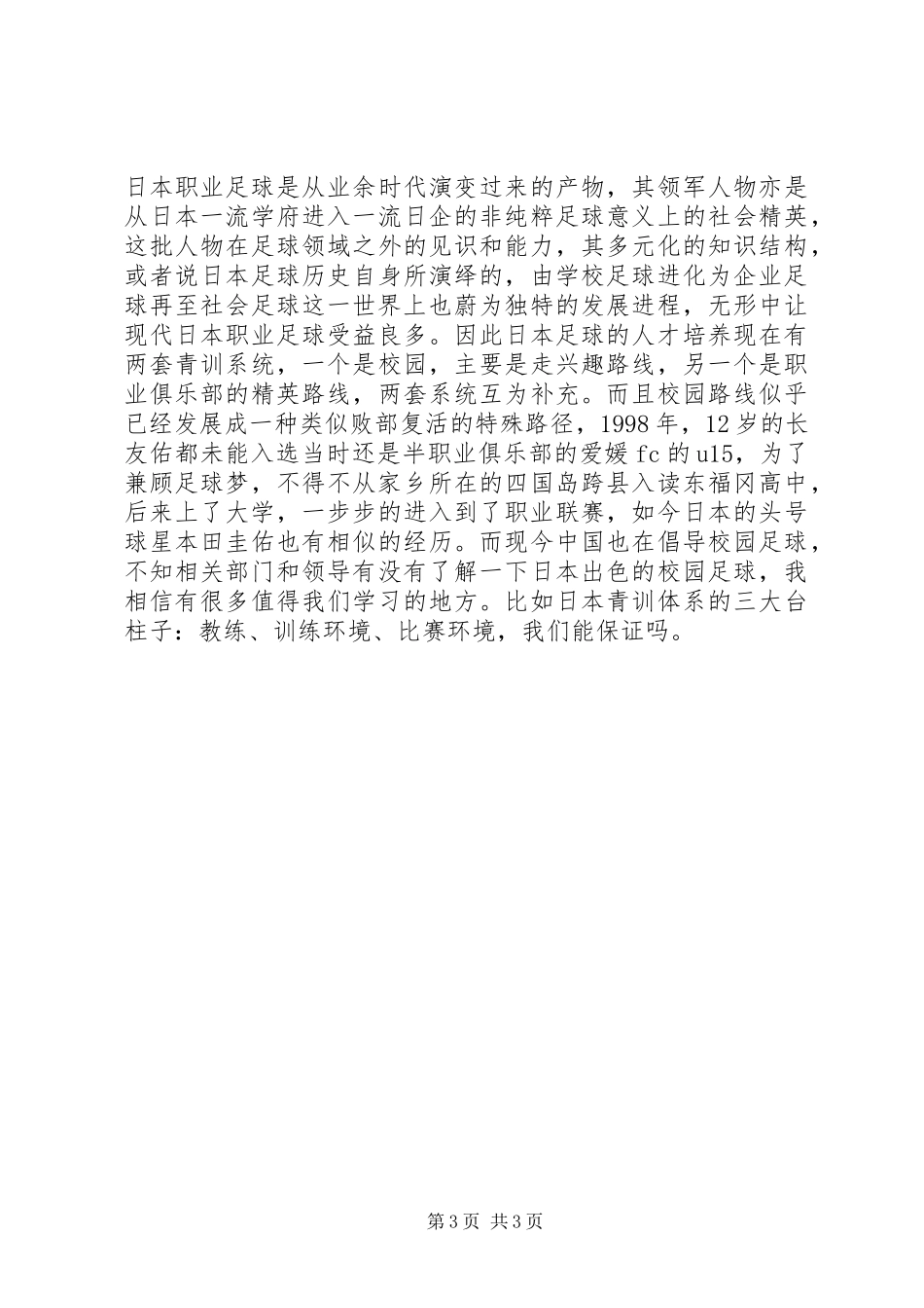 《日本足球的明治维新》读后感20XX年字_第3页