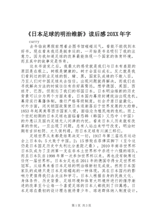 《日本足球的明治维新》读后感20XX年字