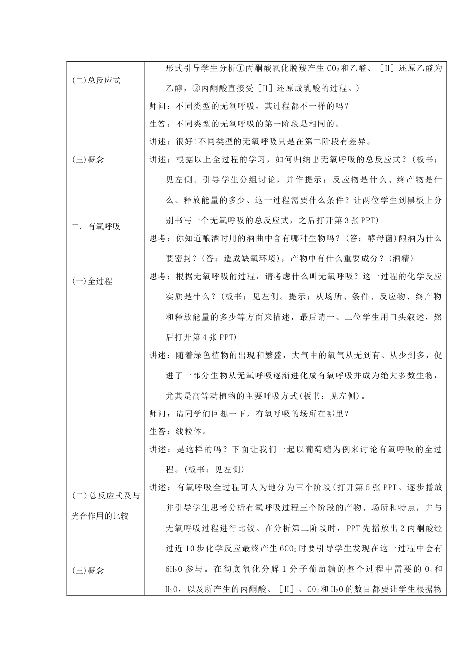 高中生物《细胞呼吸》教案4 浙教版必修1_第3页