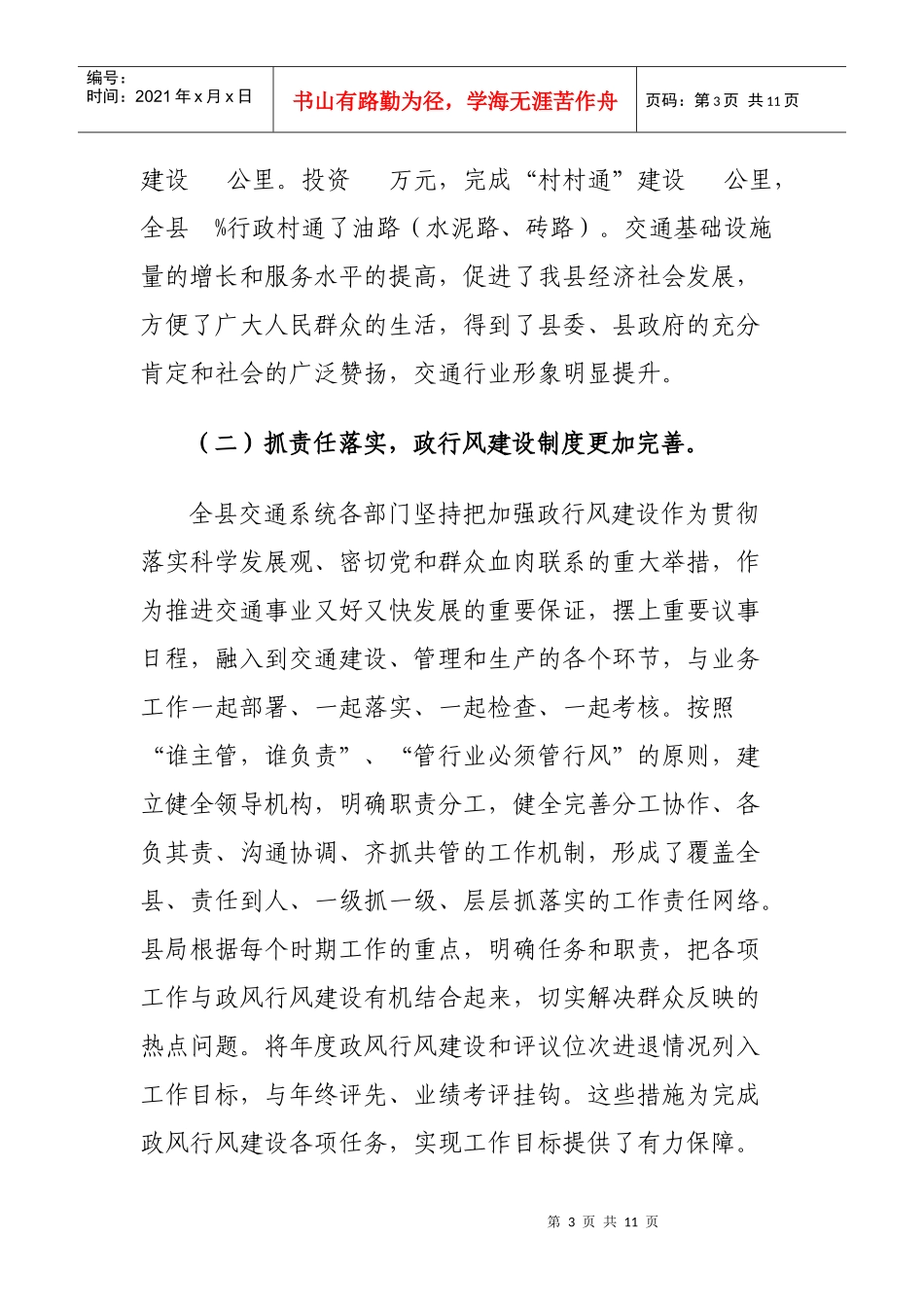 全县交通运输系统政行风建设工作会_第3页