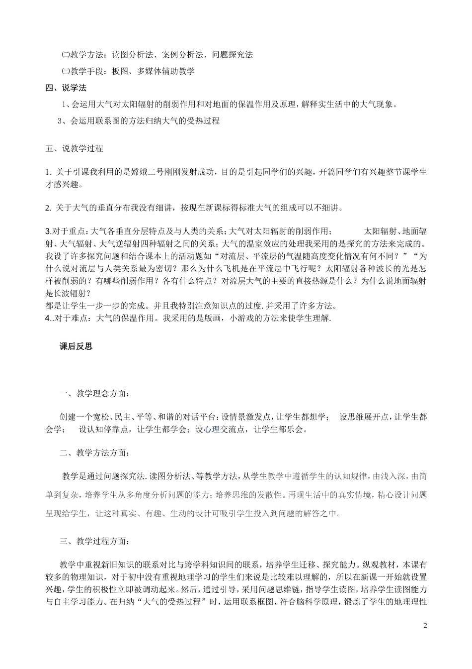 高中地理 《大气的受热过程》说课稿 湘教版必修1_第2页