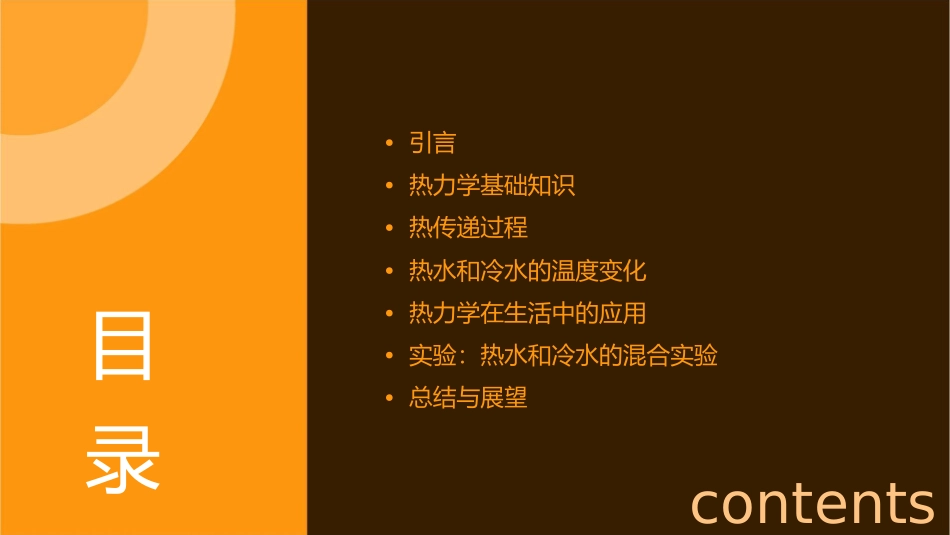 有两个玻璃瓶AB各装有温度分别为60℃的热水和5℃的冷水则下列课件_第2页