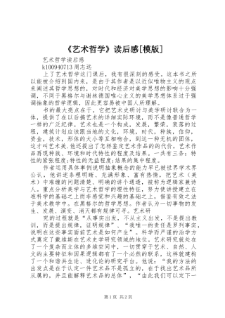 《艺术哲学》读后感[模版] 