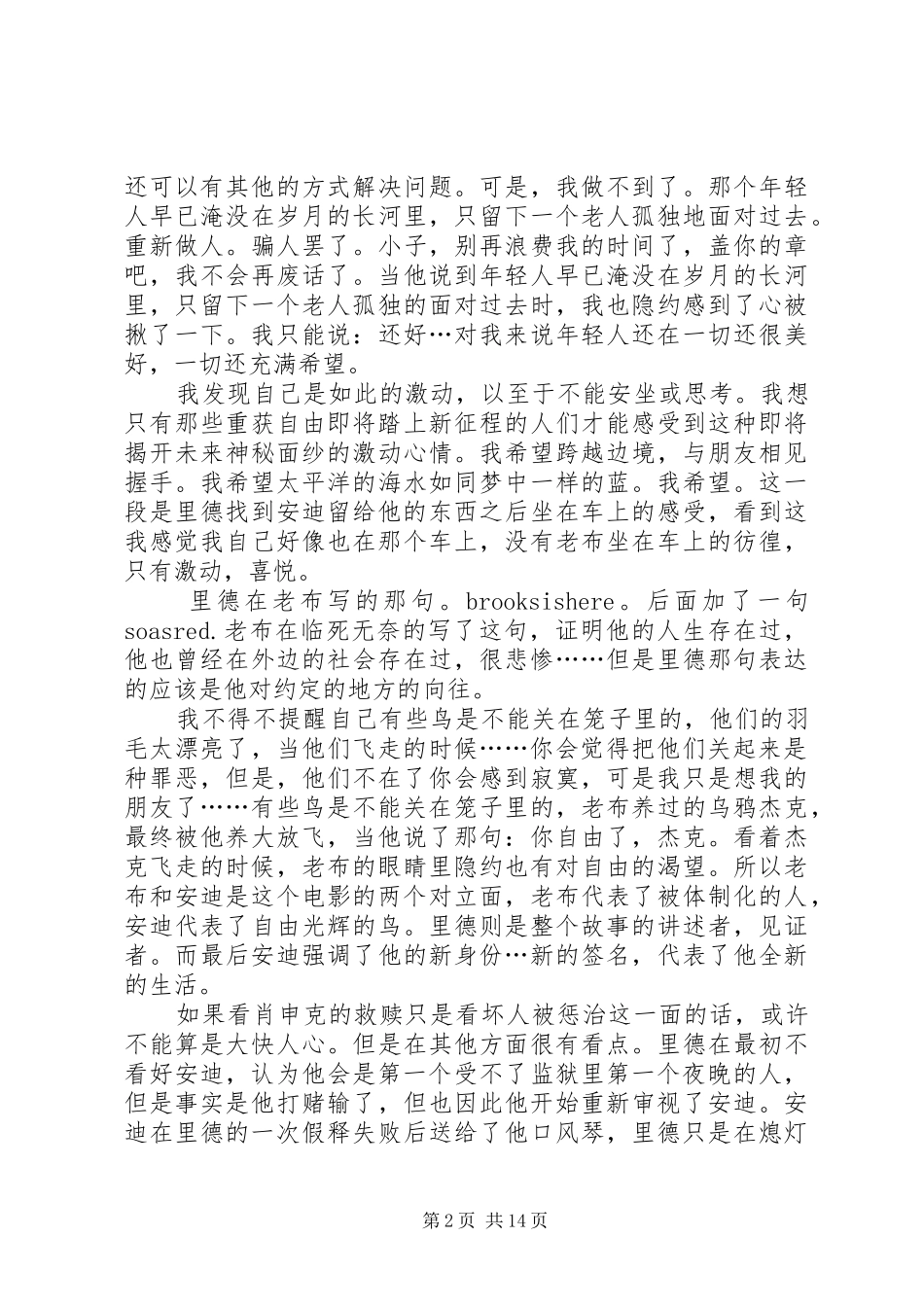 第一篇：肖申克的救赎观后感20XX年字肖申克的救赎观后感_第2页