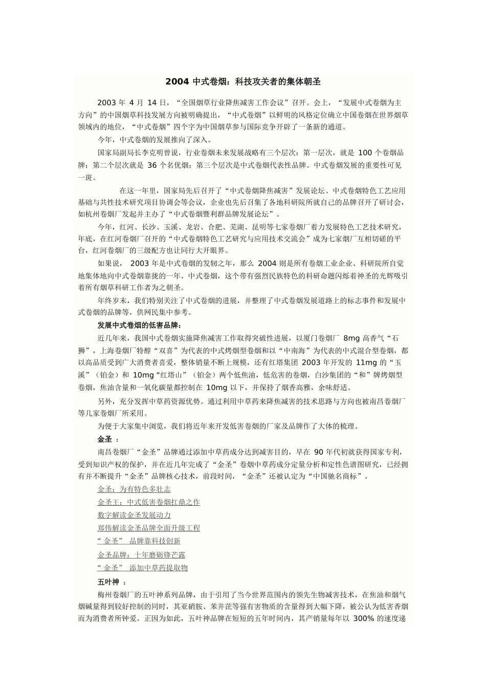 中式卷烟：科技攻关者的集体朝圣_第1页