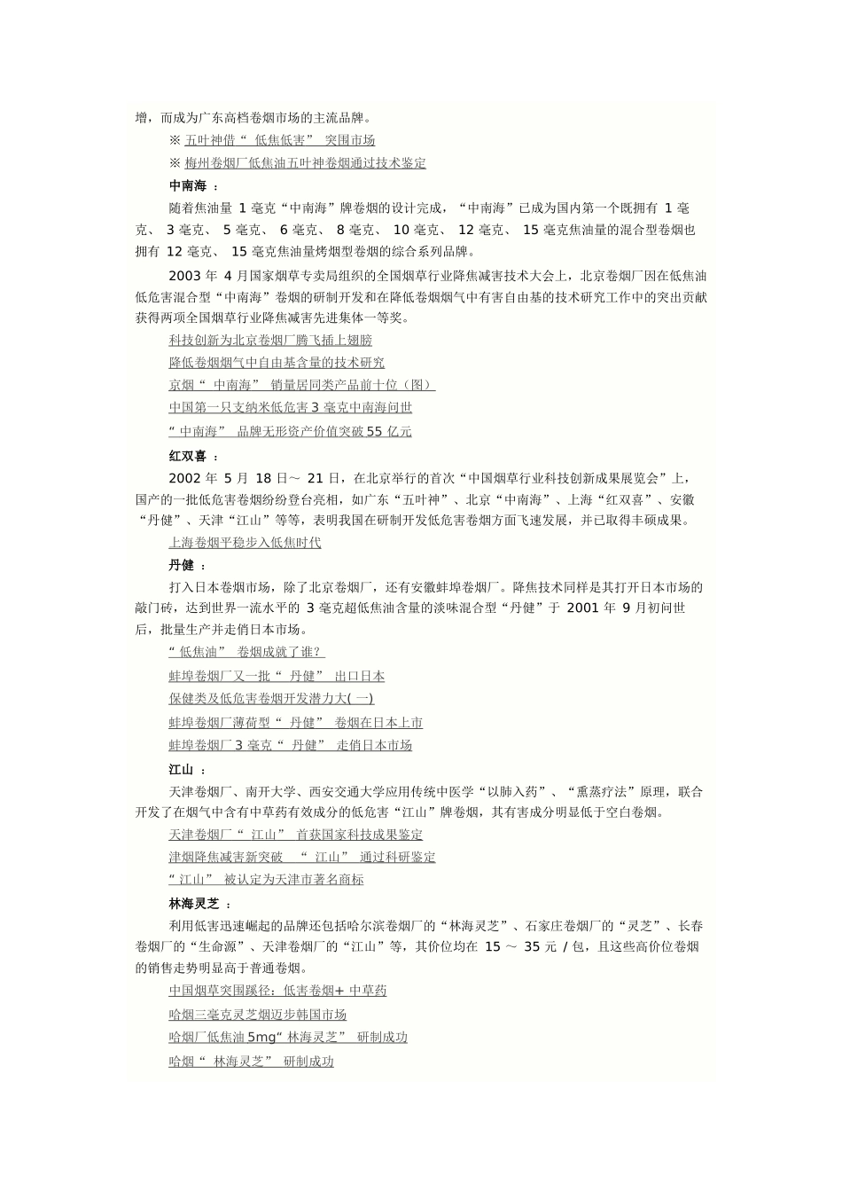 中式卷烟：科技攻关者的集体朝圣_第2页