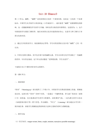 高中英语 Unit 20《Humour》说课稿1 新人教版