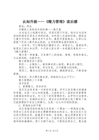 认知升级——《精力管理》读后感 