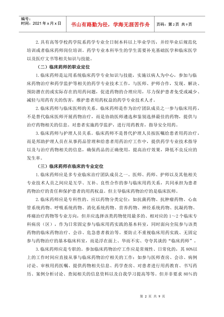 临床药师工作模式介绍_第2页
