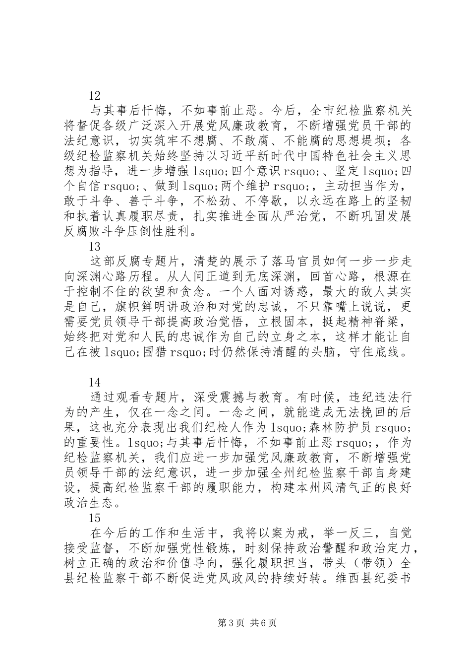 激浊扬清在云南观后感心得体会精选25则_第3页