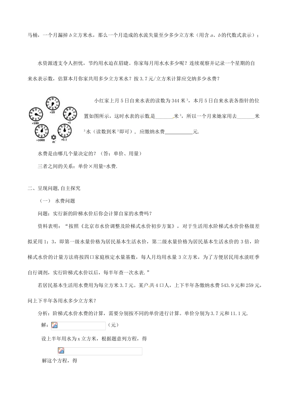 七年级数学上册 3.6列方程解应用问题教案 北京课改版_第2页