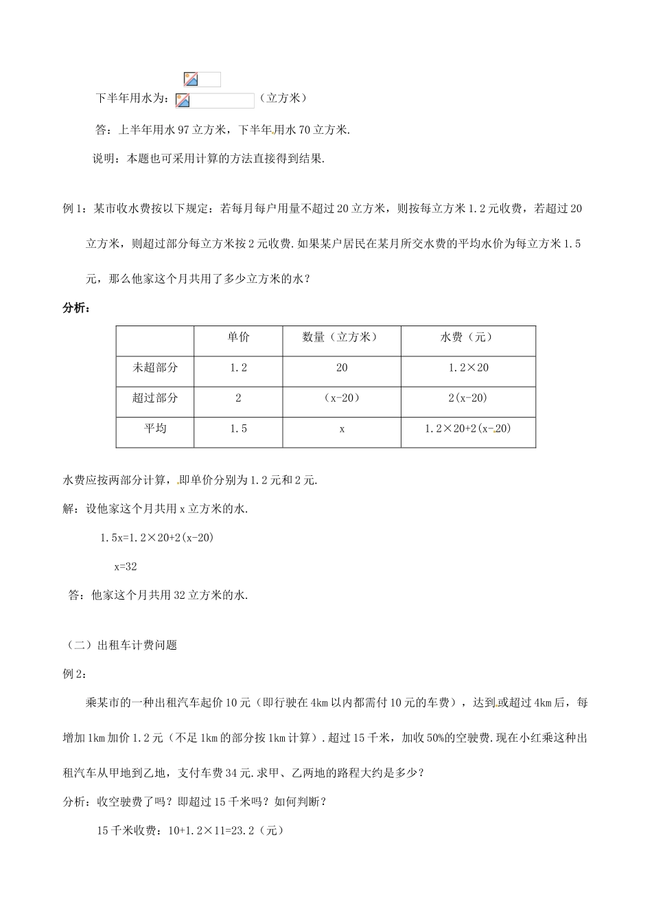 七年级数学上册 3.6列方程解应用问题教案 北京课改版_第3页