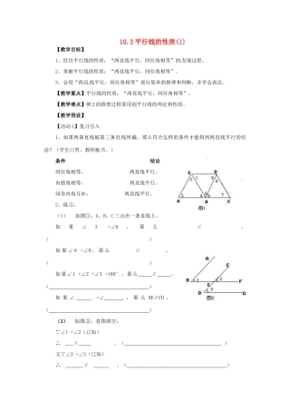 七年级数学下册 10.3《平行线的性质》教案 沪科版