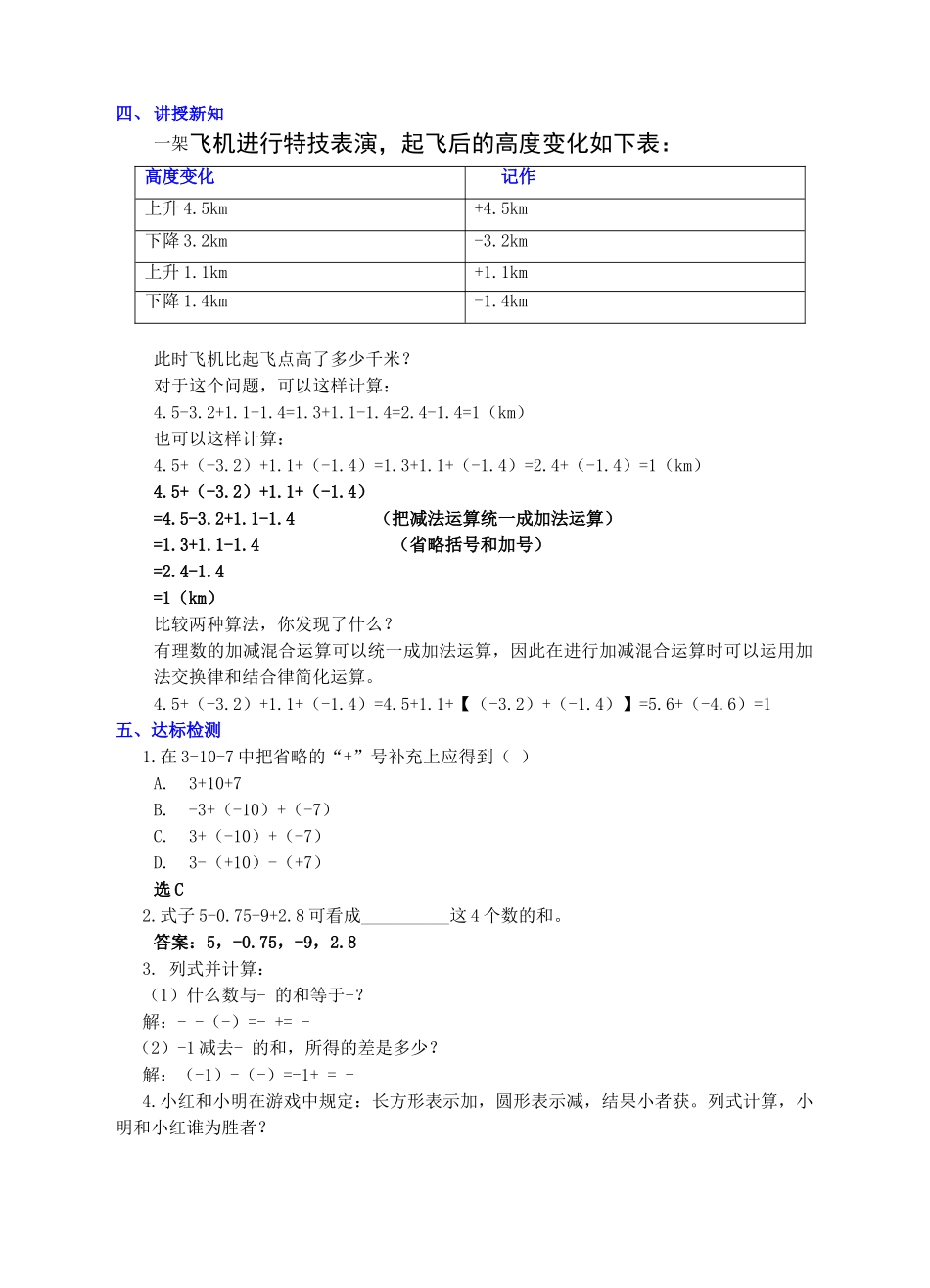 七年级数学上册 第二章 有理数及其运算 第6节 有理数的加减混合运算教案 （新版）北师大版-（新版）北师大版初中七年级上册数学教案_第3页