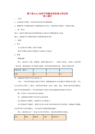 七年级数学下册第六章6.1.2加权平均数的实际意义和应用教案湘教版