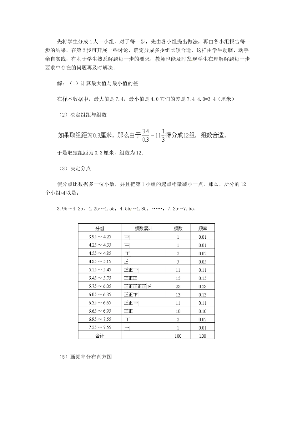 内蒙古巴彦淖尔市乌中旗二中九年级数学 《频率分布（二）》教案_第3页
