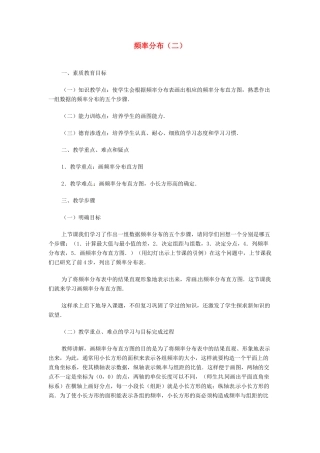 内蒙古巴彦淖尔市乌中旗二中九年级数学 《频率分布（二）》教案