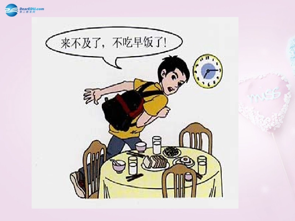 山东省泰安新泰市七年级生物下册 4.2.3 关注合理营养与食品安全课件 新人教版_第3页