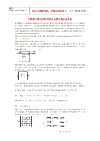 全国高中理科试验班招生物理试题归类分析