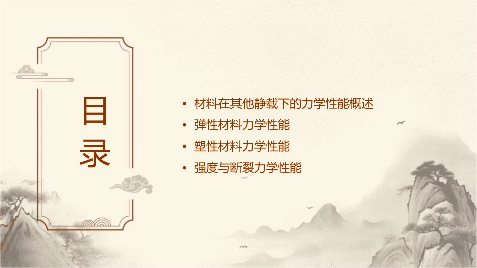 材料在其他静载下的力学性能要点课件_第2页