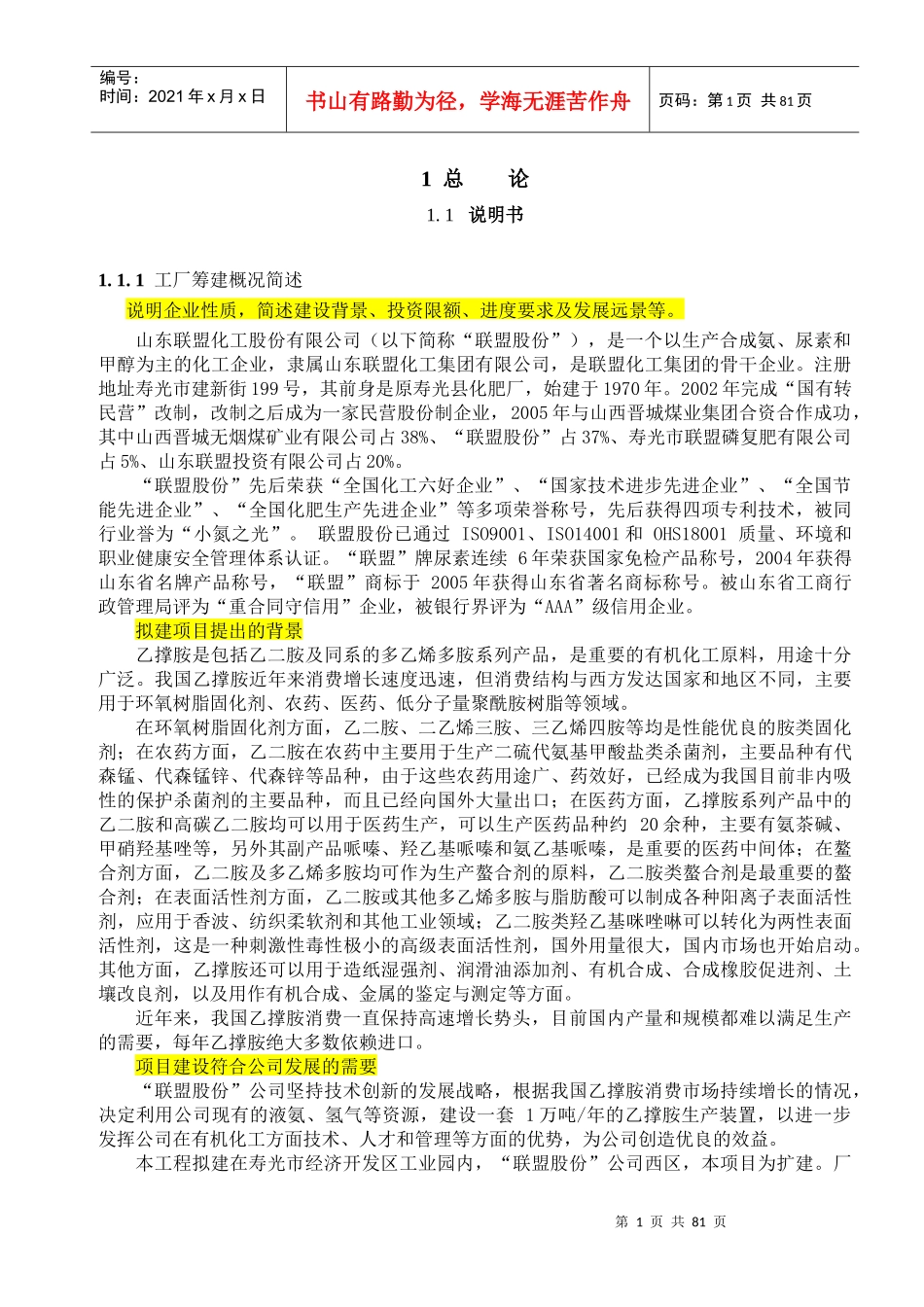 化工工厂初步设计深度规定_第2页