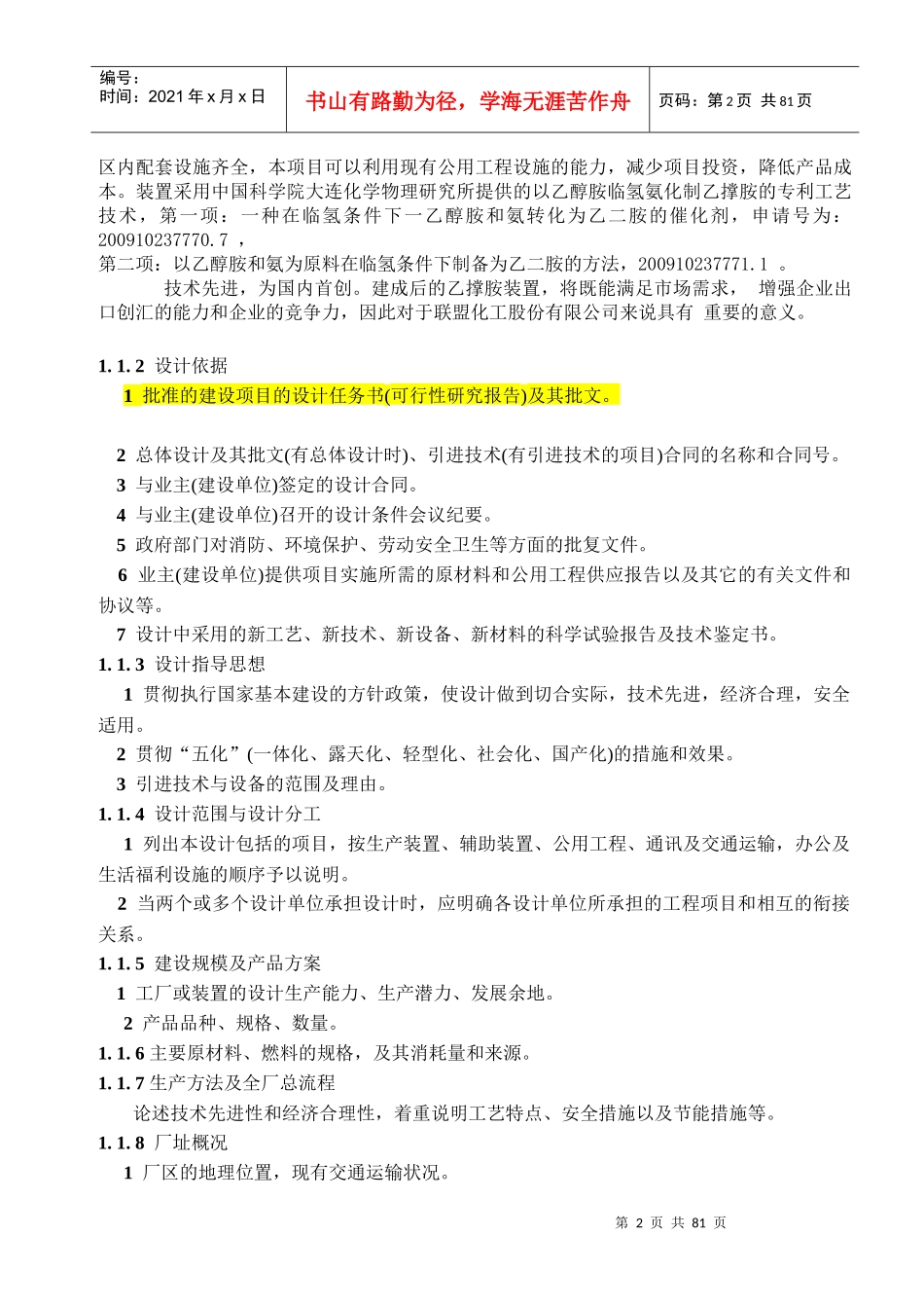 化工工厂初步设计深度规定_第3页