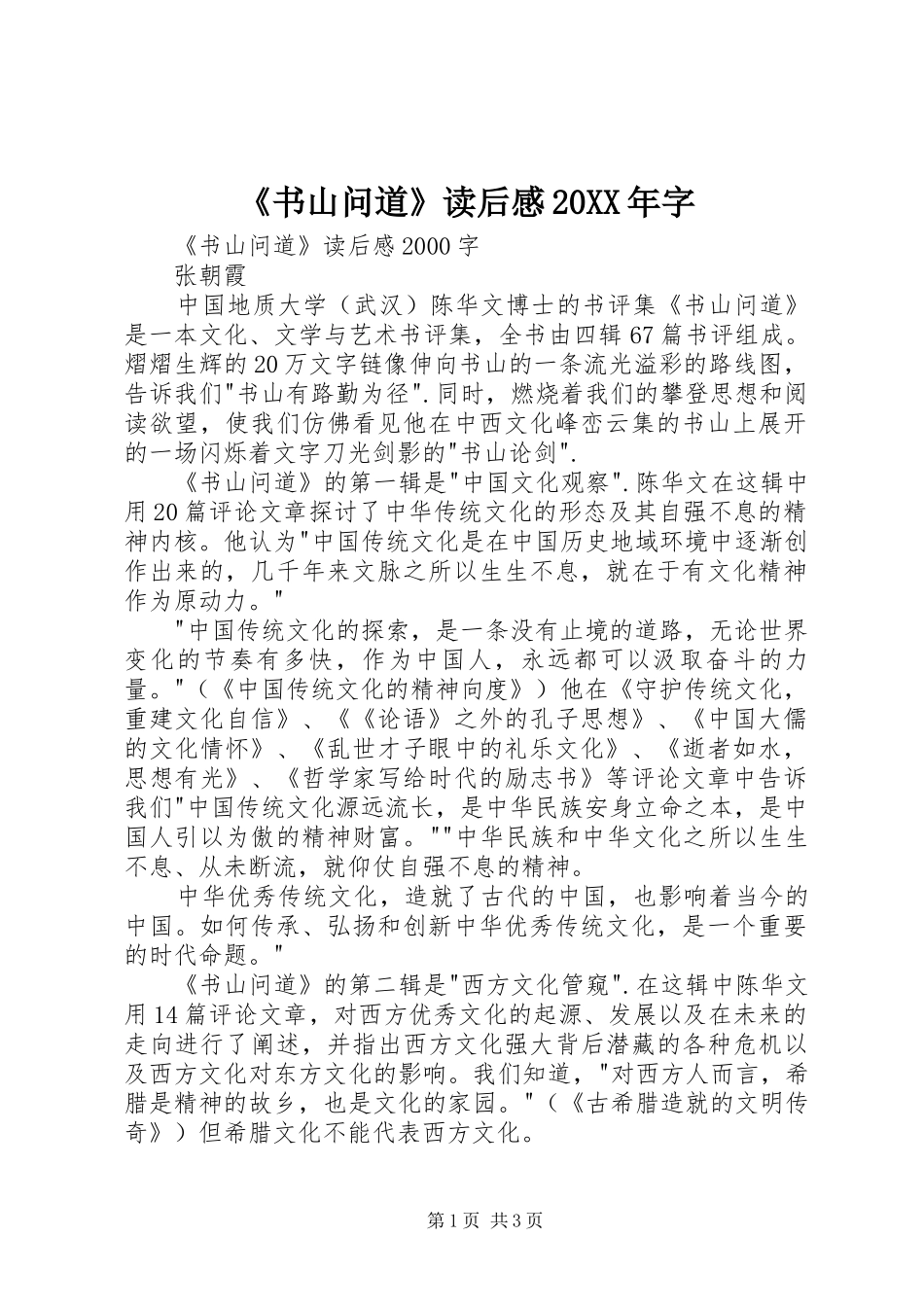 《书山问道》读后感20XX年字 _第1页
