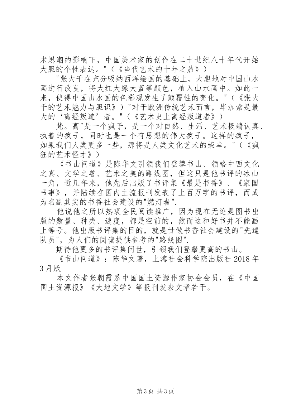 《书山问道》读后感20XX年字 _第3页