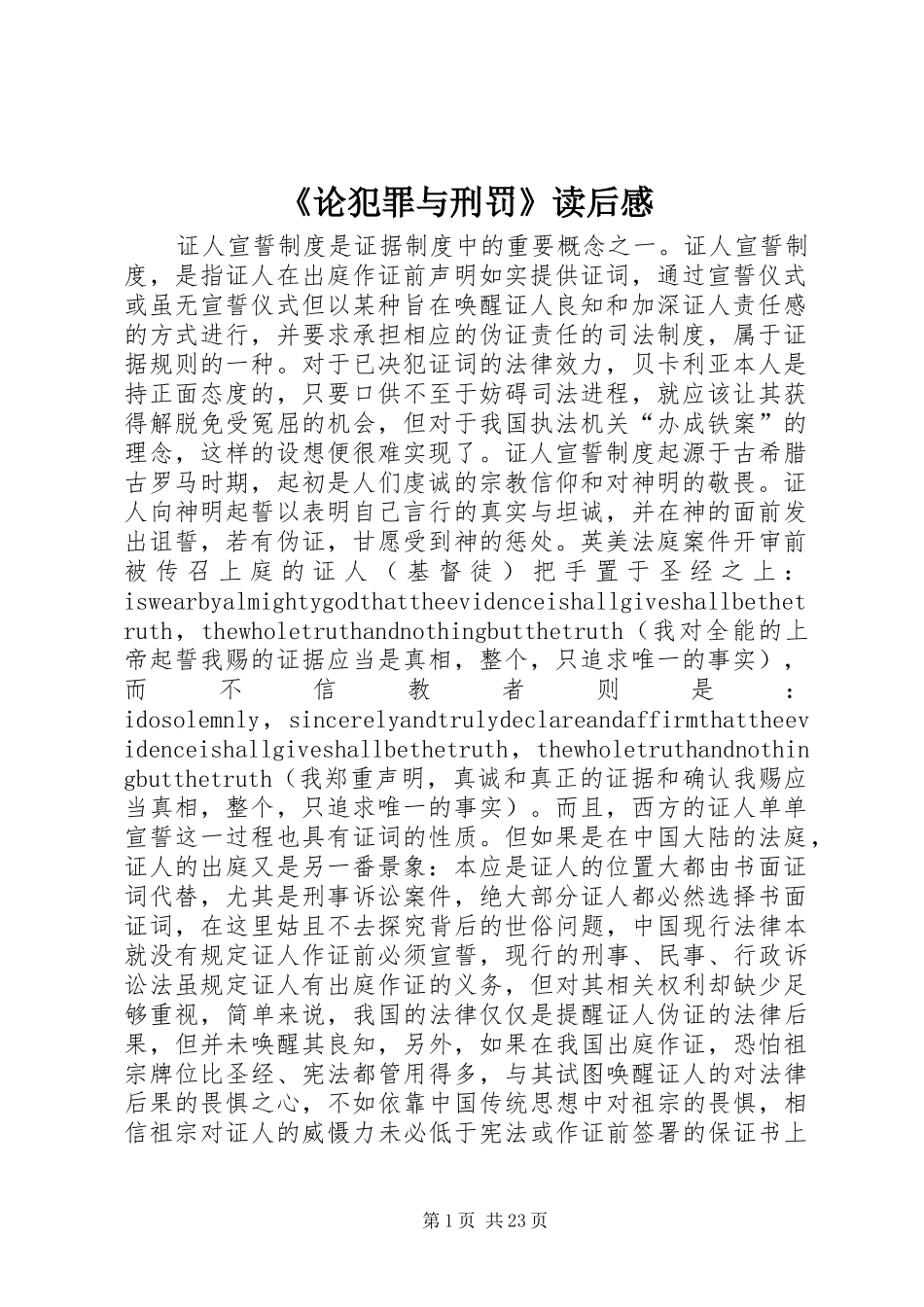 《论犯罪与刑罚》读后感 _第1页